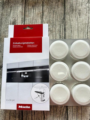 德國 MielE 蒸爐 咖啡機 除垢錠 6粒裝*50ge 德國市售版 非台灣公司貨