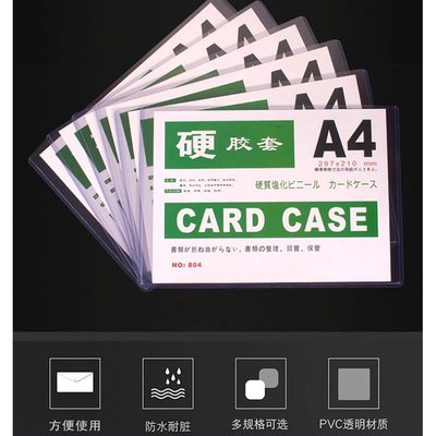 透明硬卡套 A4 A5 A6 膠套卡套 文具透明框 工廠 公司 學校 掛廣告牌文件 保護套 辦公用品 文件透明卡套