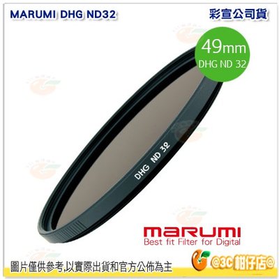 3C 柑仔店 Marumi DHG ND32 49mm ND 多層鍍膜減光鏡 減五格 5格 薄框 日本製 彩宣公司貨