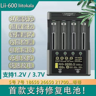 lii-600 充電器18650 26650 21700鋰電池3.7V鎳氫5號7號快充3A