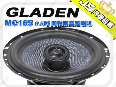 勁聲汽車影音 德國 GLADEN 格蘭登 MC165 MC130 MC100 6.5吋 5吋 4吋 同軸兩音路喇叭