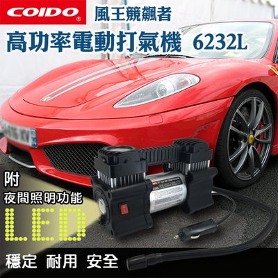 COIDO 挑戰者高功率打氣機 6232L 汽車用品 打氣機 充氣機 電動充氣機 輪胎打氣 輪胎充氣 電動打氣機