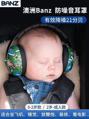 BANZ澳洲降噪耳機嬰兒耳罩坐飛機兒童睡覺神器減壓寶寶防噪音隔音-麵包の店