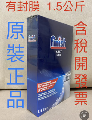進口 德國原裝進口 FiNiSh 洗碗機專用 軟化鹽1.5公斤 BOSCH Miele ASKO(非台灣 亮碟 )