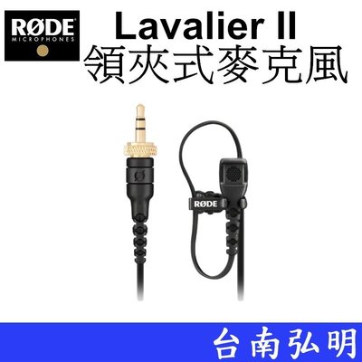 台南弘明 RODE Lavalier II 高級領夾式麥克風  3.5mm 扁平式  適 Wireless GO 公司貨