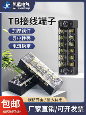 TB15120固定式配電箱接線端子排柱銅電線流板25A對接地線座連接器