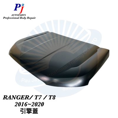 (寶捷國際) FORD 2016~2020 RANGER T7 T8 引擎蓋 EB3B16610AG 全新 素材 需烤漆