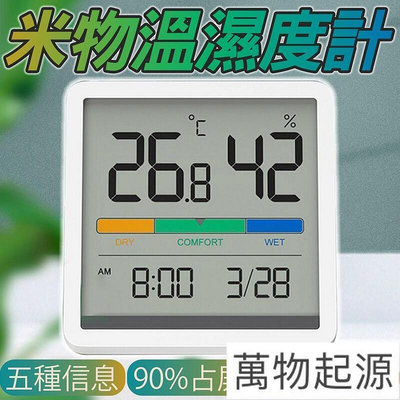 小米有品 米物靜享溫濕度計時鐘 家用臥室 數顯精準室溫濕度計 溫溼度器 溫度計 溼度計 監度 溫度 濕度 溫度顯示