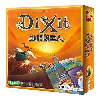 大安殿桌遊 免運送牌套 妙語說書人基本+1款擴充 Dixit 繁體中文正版益智桌上遊戲