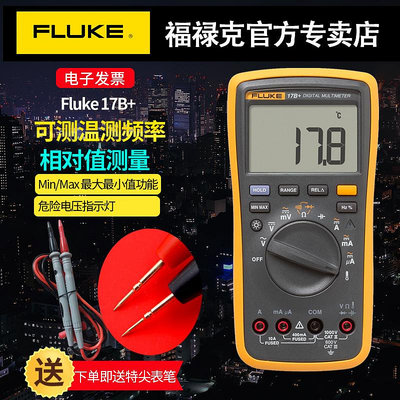 FLUKE福祿克數字萬用表F15B+F17BMAX+12E+F101高精度全自動電工表