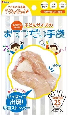 ♥微小市集∞♥現貨/日本 Bitatto 兒童抗菌束口免洗拋棄式手套 25枚