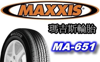 非常便宜輪胎館 MAXXIS MA-651 瑪吉斯 215 60 16 完工價2650 全系列歡迎洽詢