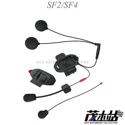 ❖茂木站 MTG❖ SENA SF-A0202 SF4/SF2 藍芽耳機 安全帽 夾具 套件 配件。標準版揚聲器