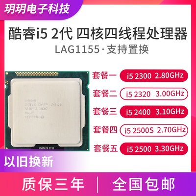 intel i5-2500 2400 2300 2320 3350 3470S 3570K CPU 2500S 散片