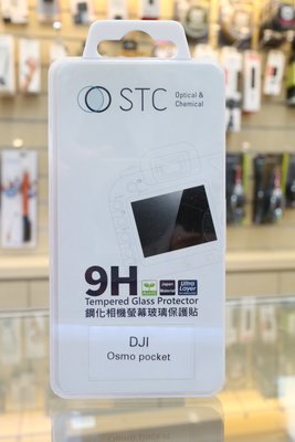 【日產旗艦】STC 9H DJI OSMO Pocket2 鋼化玻璃保護貼 螢幕保護貼 鏡頭保護貼 硬式保護貼 兩入式