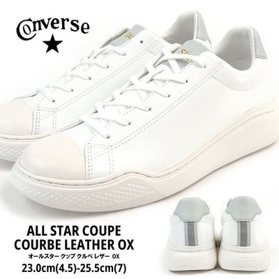 TSU 日本代購  ALL STAR COUPE COURBE LEATHER OX 真皮 帆布鞋 日版