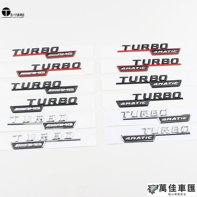 車品 一對側標TURBO AMG 4MATIC 適用Benz葉子板標改裝車標 適用賓士車身貼標 立體字母 Benz 賓士 汽車配件 汽車改裝 汽車用品