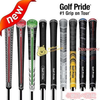 ♧夏日べ百貨 新品golf pride高爾夫握把全系列高爾夫球桿把柄棉線橡膠防滑