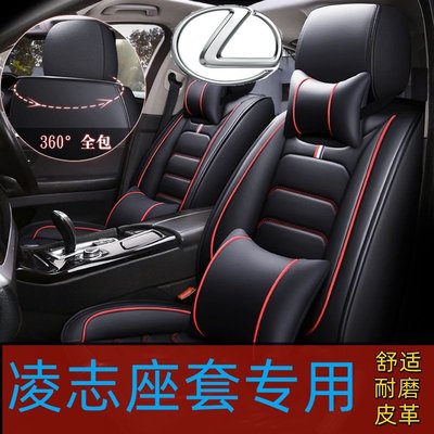 椅套凌志Lexus專用座套 ES GS IS LSUX NX RX全皮新款全包皮革座椅套-桃園歡樂購