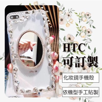HTC U19e Desire12 U11+ U11 EYEs Ultra U12 Life U12+ 手機殼 水晶鏡子