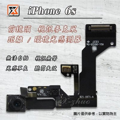☆群卓☆全新原裝 APPLE iPhone 6s i6s 4.7 前鏡頭 前相機 光感排線 接近感測器