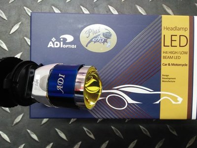 欣輪車業 新版 ADI 2代 LED 魚眼大燈 小魚眼 白光 售2400元