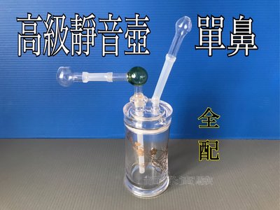 高級靜音壺（單鼻）-水煙壺 靜音壺 造型水煙壺 直球 煙具 鼻吸 水煙精品