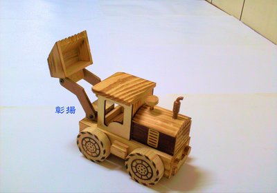 彰揚【木製挖土機】木製可動玩具車.木製模型車.幼兒玩具車.櫥窗擺飾玩具