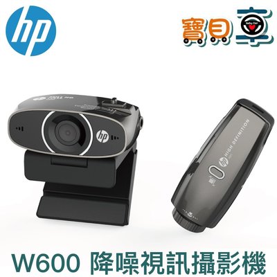 【免運優惠中】HP 惠普 Webcam W600 獨創雙鏡頭 子母畫面 降噪視訊攝影機