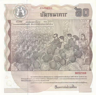 ｛亞洲｝全新UNC 泰國60紙幣紀念鈔 1987年（靚號無47雙尾號88）
