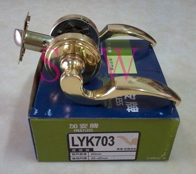 加安 LYK703 60mm 金色 水平把手 防盜鎖 管型 把手鎖 水平鎖 板手 門鎖 適用一般房門 鋁硫化銅門 通道門