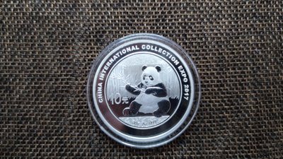 2017熊貓銀幣.加字中國國際集藏文化博覽會被.證書.原盒子