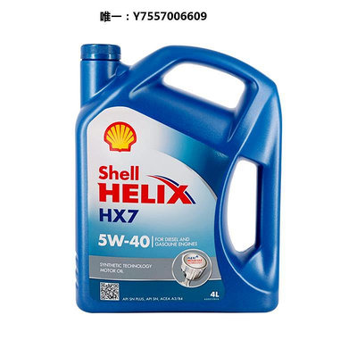 機油德國Shell進口殼牌藍喜力HX7合成汽車機油發動機潤滑油5W-40 4L潤滑油