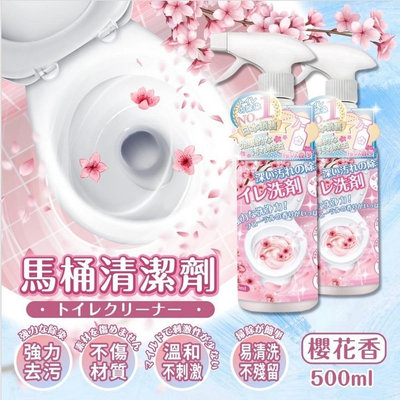 🔥預購🔥櫻花香馬桶衛浴清潔劑 附噴頭 500ml