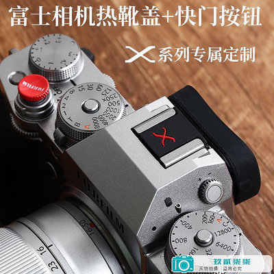 適用富士XT4 XT30屏幕保護貼膜XT3熱靴蓋XPR03 X100V相機快門按鈕-玖貳柒柒