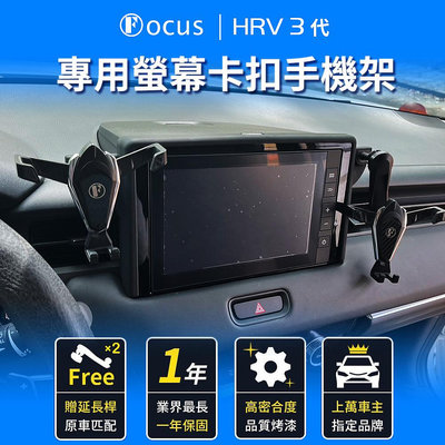 機架 3代 三代 螢幕式 卡扣 手機架 hrv 專用手機架 Honda H-RV