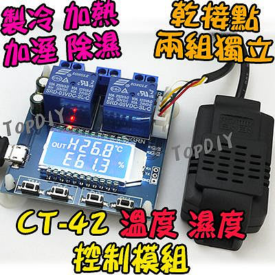 乾接點【TopDIY】CT-42 溫度 濕度 控制模組 加熱 加溼 溫控 開關 冷凍 除濕 控制器 冷藏 製冷