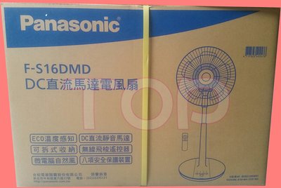 『免運費有現貨另有折扣』Panasonic 國際牌16吋DC直流馬達電風扇 F-S16DMD 附發票及保固貼