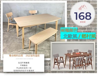 ---瑞比餐桌---二種顏色 /實木餐桌 /150*90cm /到府組裝 /櫸木製 / 168 Furniture