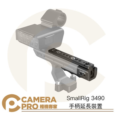 ◎相機專家◎ SmallRig 3490 手柄延長裝置 擴充配件 For Sony FX3 XLR 原廠手把 公司貨