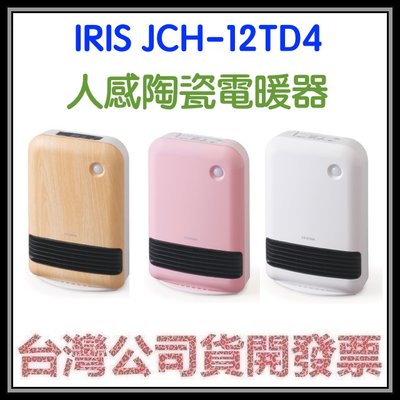 咪咪3C 台中開發票台灣公司貨 IRIS OHYAMA JCH-12TD4 人感陶瓷電暖器
