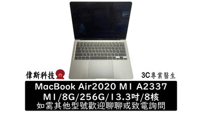 ☆偉斯科技☆MacBook Air 2020 A2337 M1/8G/256G/13.3吋 原廠24/8/18 外觀美 功能正常
