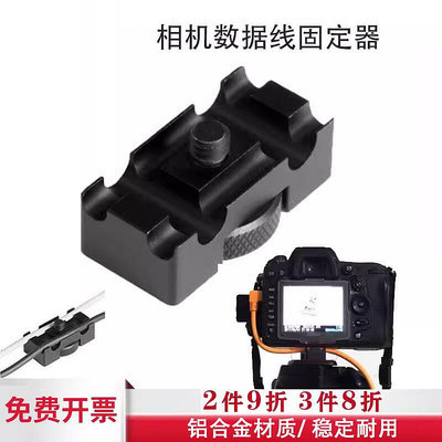 適用于單反相機5d4/3聯機拍攝線夾相機線固定器快裝板鎖線器通用
