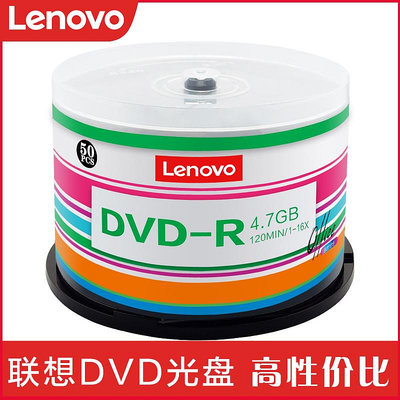 聯想正品dvd光盤dvd-r刻錄光盤光碟片dvd+r空白光盤4.7G光碟50片