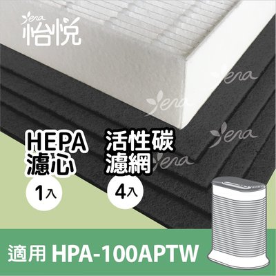 怡悅HEPA濾心+濾網組 適用於 Honeywell HPA-100APTW HPA-100 hpa100 hrfr1