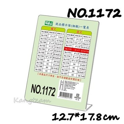 LIFE徠福 NO.1172 直式/ NO.1181 橫式 L型壓克力商品標示架 展示架 立牌 5"*7"