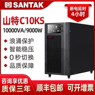 山特UPS不間斷電源10KVA 9000W服務器C10KS在線式穩壓長延時4小時