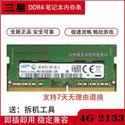 三星4G 1RX8 PC4-2133P-SA0-10 DDR4 M471A5143SB0-CPB筆電記憶體