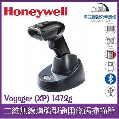 Honeywell Voyager (XP) 1472g 二維無線掃描器(黑)USB介面+長距藍牙連線(10天出貨日)