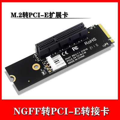 NGFF轉PCI-E轉接卡 M2口轉PCIE擴展卡 NGFF轉PCI-E X4插槽轉接卡